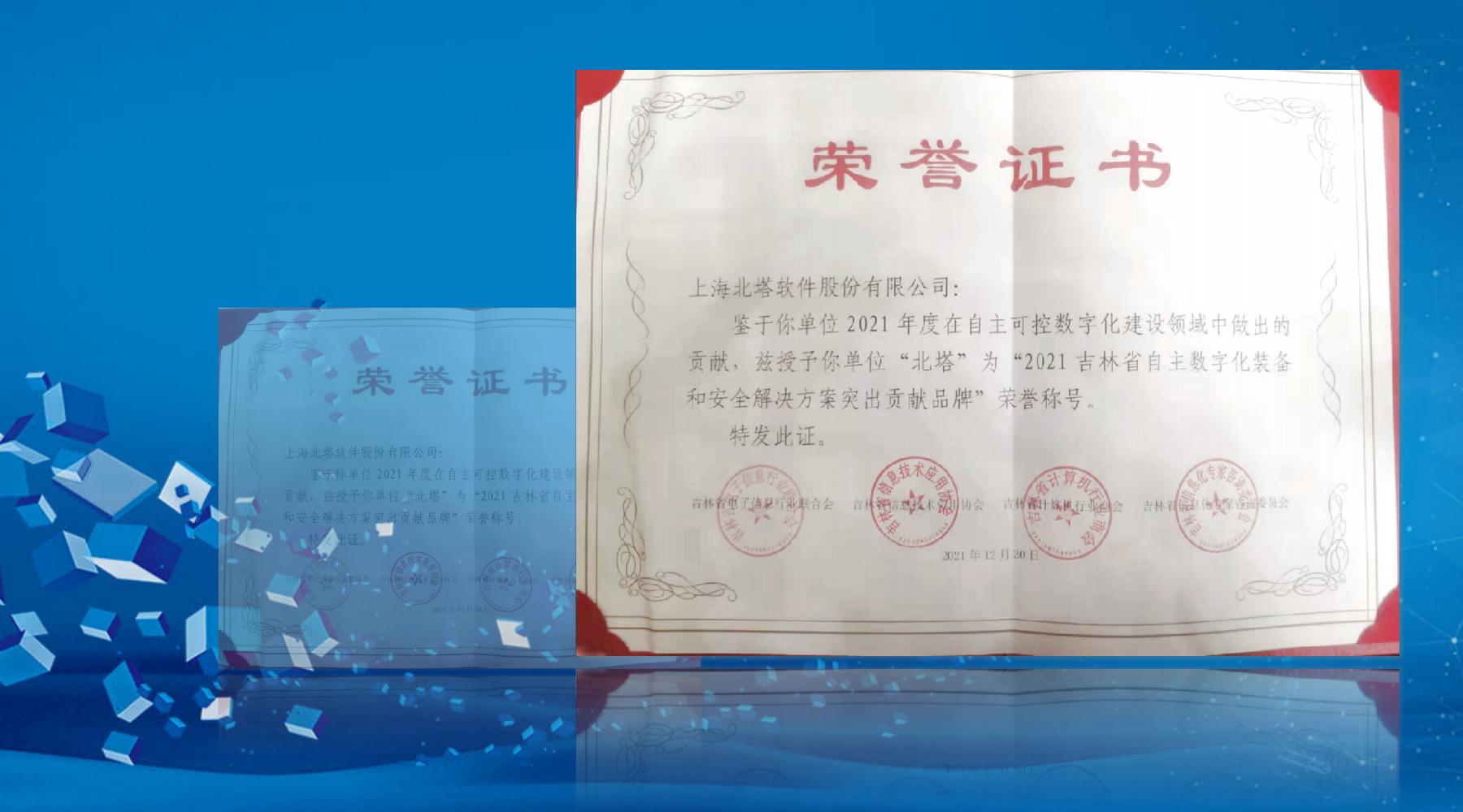 吉林信創(chuàng)證書(shū)_橫版海報(bào)_2022-01-05+10_51_10_00.jpg